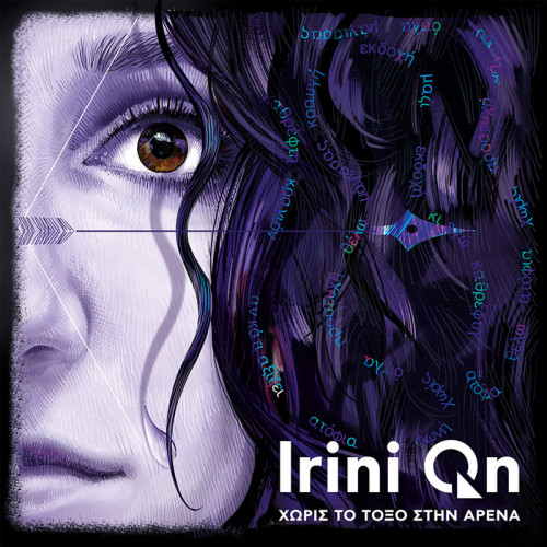 Irini Qn - Χωρίς το τόξο στην αρένα