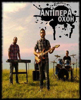 Αντίπερα Όχθη