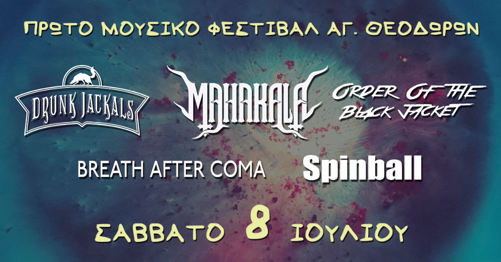 1ο Μουσικό Φεστιβάλ Αγίων Θεοδώρων