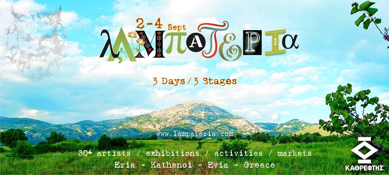 Λαμπατέρια Festival 2016 στην Εύβοια 