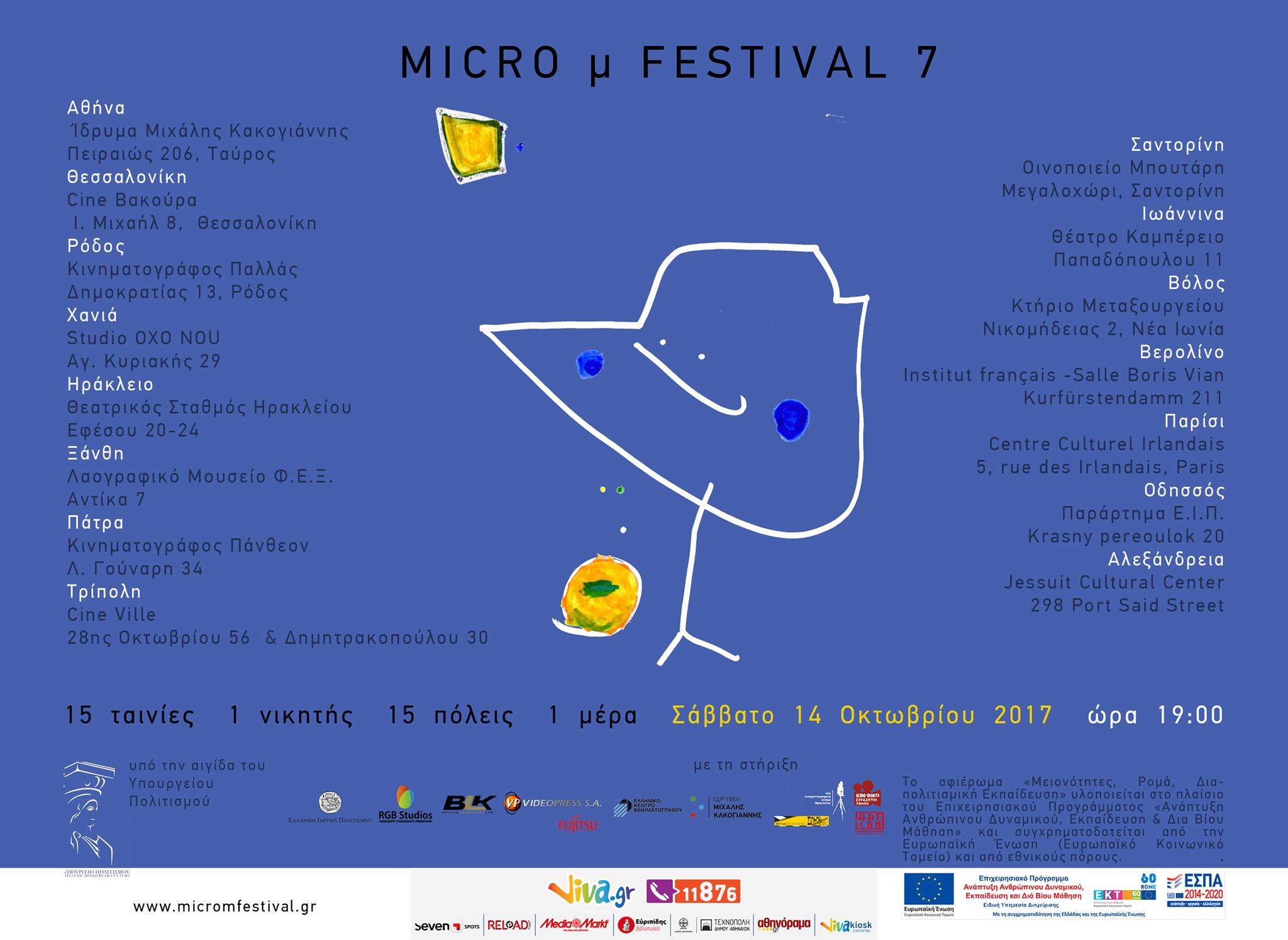 Micro μ festival 2017