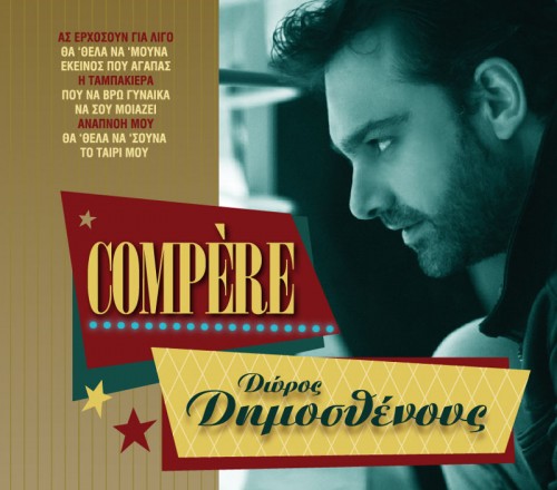 Δώρος Δημοσθένους - Compere album cover
