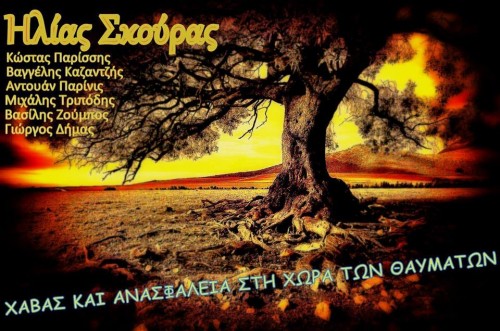 Ηλίας Σκούρας