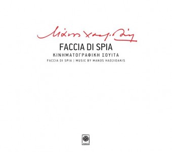 faccia di spia Μάνος Χατζιδάκις