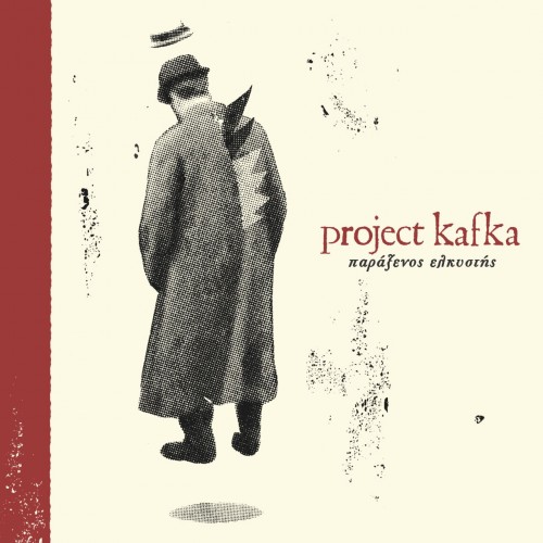 project kafka - παράξενος ελκυστής