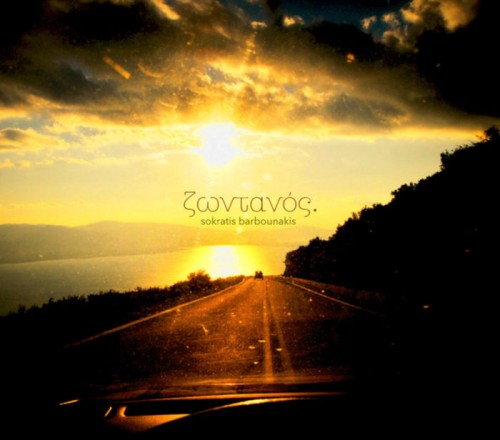Σωκράτης Μπαρμπουνάκης - Ζωντανός (2016)