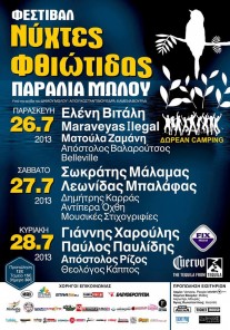 Φεστιβάλ Νύχτες Φθιώτιδας