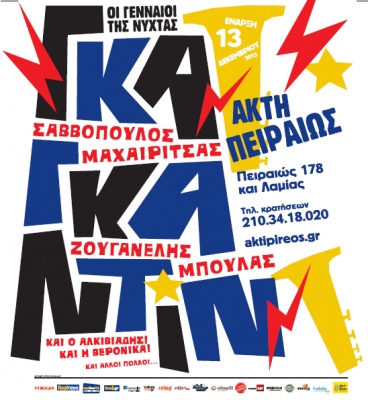 Γκαγκαντίν - Οι γενναίοι της νύχτας