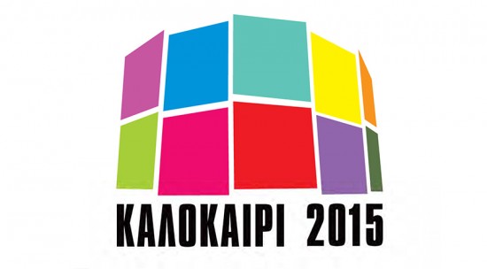 Τεχνόπολις Καλοκαίρι 2015