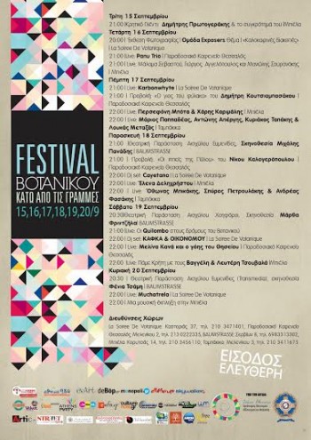 3Ο Φεστιβάλ Βοτανικού