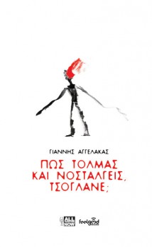 Γιάννης Αγγελάκας - Πως τολμάς και νοσταλγείς τσόγλανε