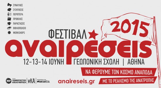 Αναιρέσεις 2015