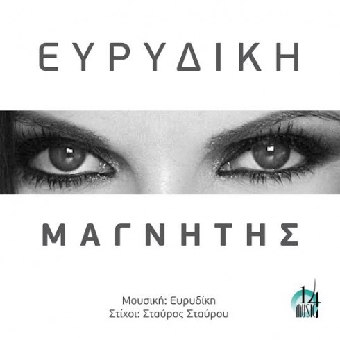 Ευρυδίκη Μαγνήτης