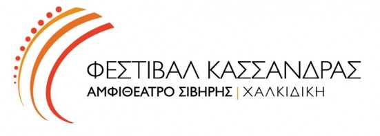 Φεστιβάλ Κασσάνδρας 2016