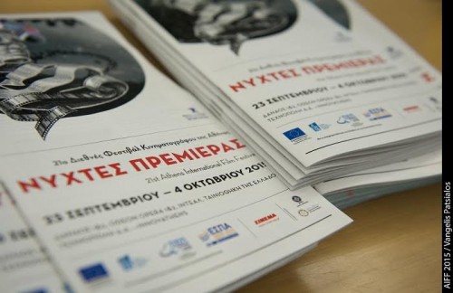 Φεστιβάλ Κινηματογράφου Νύχτες Πρεμιέρας