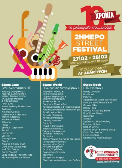 2ήμερο street festival για τα 10 χρόνια λειτουργίας του 105,5 Στο Κόκκινο