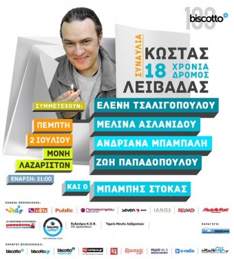 Κώστας Λειβαδάς @ Μονή Λαζαριστών