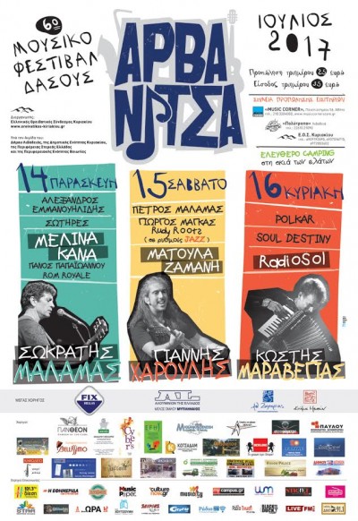 6o ΜΟΥΣΙΚΟ ΦΕΣΤΙΒΑΛ ΔΑΣΟΥΣ 2017 - Αρβανίτσα