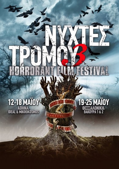 3o Διεθνές Κινηματογραφικό Φεστιβάλ ΝΥΧΤΕΣ ΤΡΟΜΟΥ