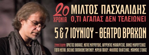 20 χρόνια Μίτλος Πασχαλίδης