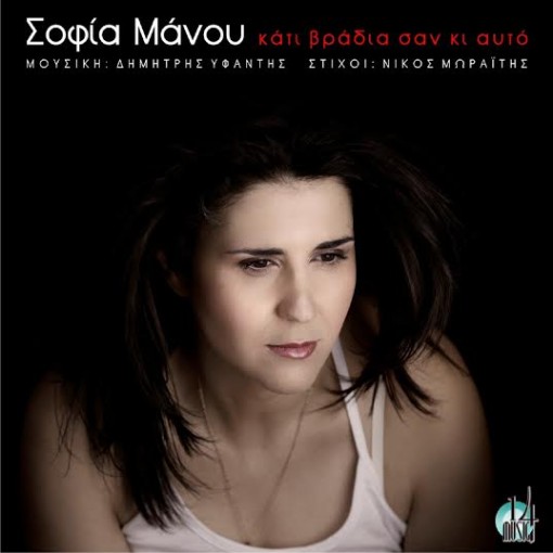 Σοφία Μάνου