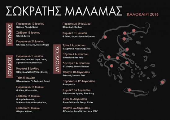 sokratis malamas summer tour 2016 dates