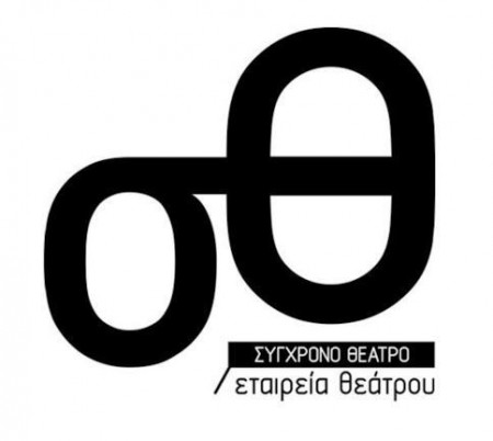 σύγχρονο θέατρο