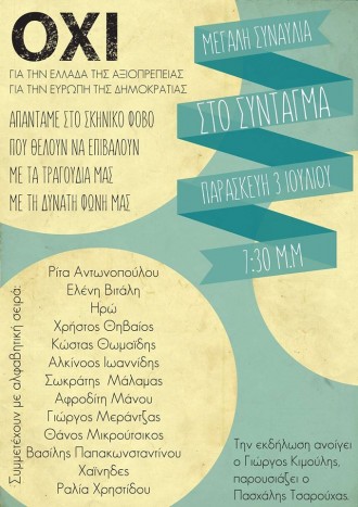 Συναυλία Υπέρ του Όχι