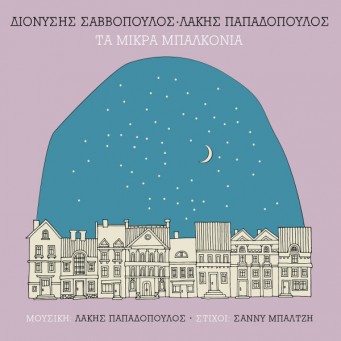 Τα Μικρά Μπαλκόνια Λάκης Παπαδόπουλος Διονύσης Σαββόπουλος