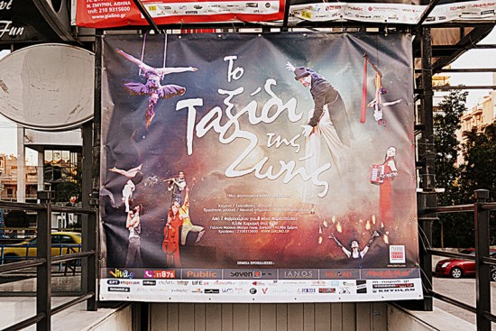 Το Ταξίδι της Ζωής - Γυάλινο Μουσικό Θέατρο