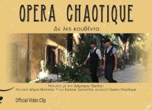 Οι Opera Chaotique σε Διασκευή Ντουέτο με τη Δήμητρα Παπίου