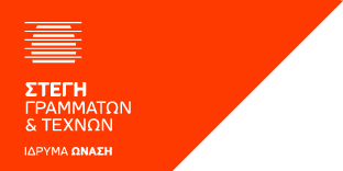 Στέγη Γραμμάτων & Τεχνών