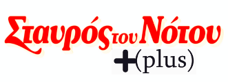 Σταυρός του Νότου Plus