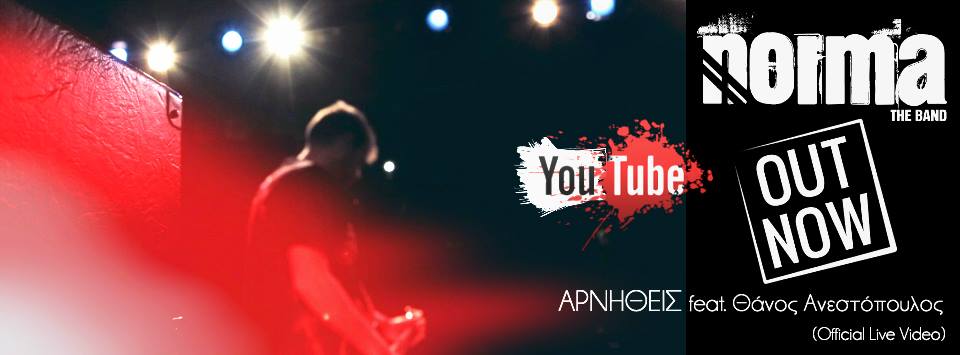 Norma the band - Αρνηθείς Live Video