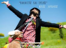 Νίκος Ξαρχάκος |  "Παλιάτσος και τρελός"