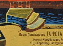 "Τα φώτα στην πλατεία" | Νέο single από τους Πάνο Παπαϊωάννου και Χρυσόστομο Καραντωνίου