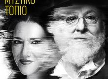 Ο Διονύσης Σαββόπουλος & η Ελένη Βιτάλη παρουσιάζουν τη live εκτέλεση του "Μυστικού τοπίου"