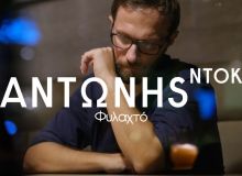 Νέο single του Αντώνη Ντοκ με τίτλο "Φυλακτό"