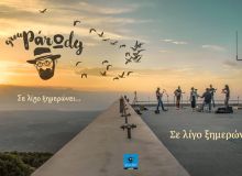 Νέα τραγούδια των Group PάrΩdy από το άλμπουμ "Σε λίγο ξημερώνει"