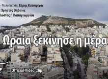 Χάρης Κατσιμίχας & Χρήστος Θηβαίος: "Ωραία ξεκίνησε η μέρα"