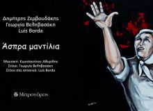 Δημήτρης Ζερβουδάκης, Γεωργία Βεληβασάκη & Luis Borda: Άσπρα μαντίλια