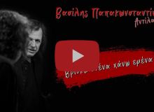"Βρίσκω εσένα, χάνω εμένα" | H νέα μπαλάντα του Βασίλη Παπακωνσταντίνου