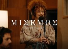 Οι Βερτζί Μαβί παρουσιάζουν το «Μισεμός» σε live session στα Antart Studios