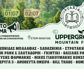 Upperground Mountain Festival στο Στείρι Βοιωτίας (30 Ιουνίου - 2 Ιουλίου 2023)